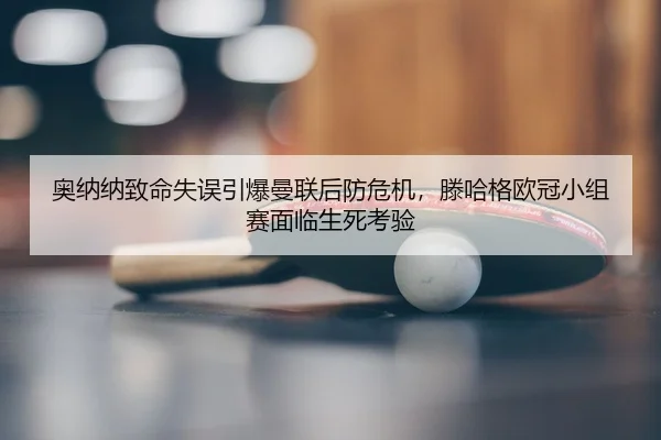 ao-na-na-zhi-ming-shi-wu-yin-bao-man-lian-hou-fang-wei-ji-teng-ha-ge-ou-guan-xiao-zu-sai-mian-lin-sheng-si-kao-yan-2-627.jpg